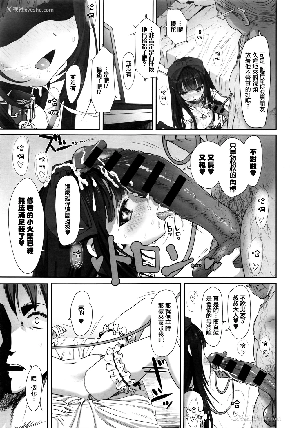 17P - [たいぷはてな] Dislove (COMIC アンスリウム 036 2016年4月号) [中国翻訳]