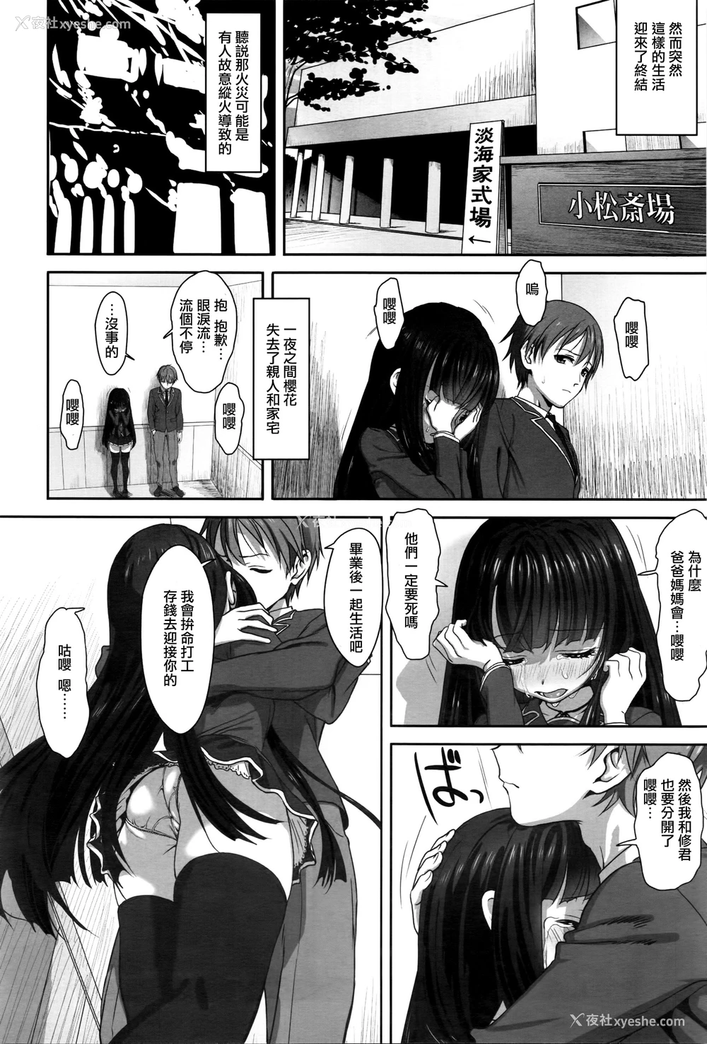 4P - [たいぷはてな] Dislove (COMIC アンスリウム 036 2016年4月号) [中国翻訳]