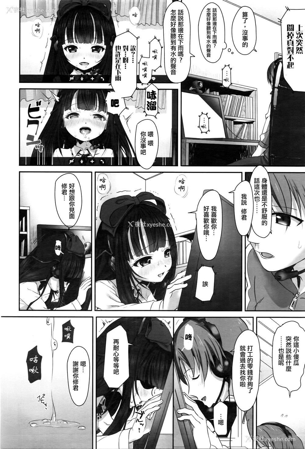 8P - [たいぷはてな] Dislove (COMIC アンスリウム 036 2016年4月号) [中国翻訳]