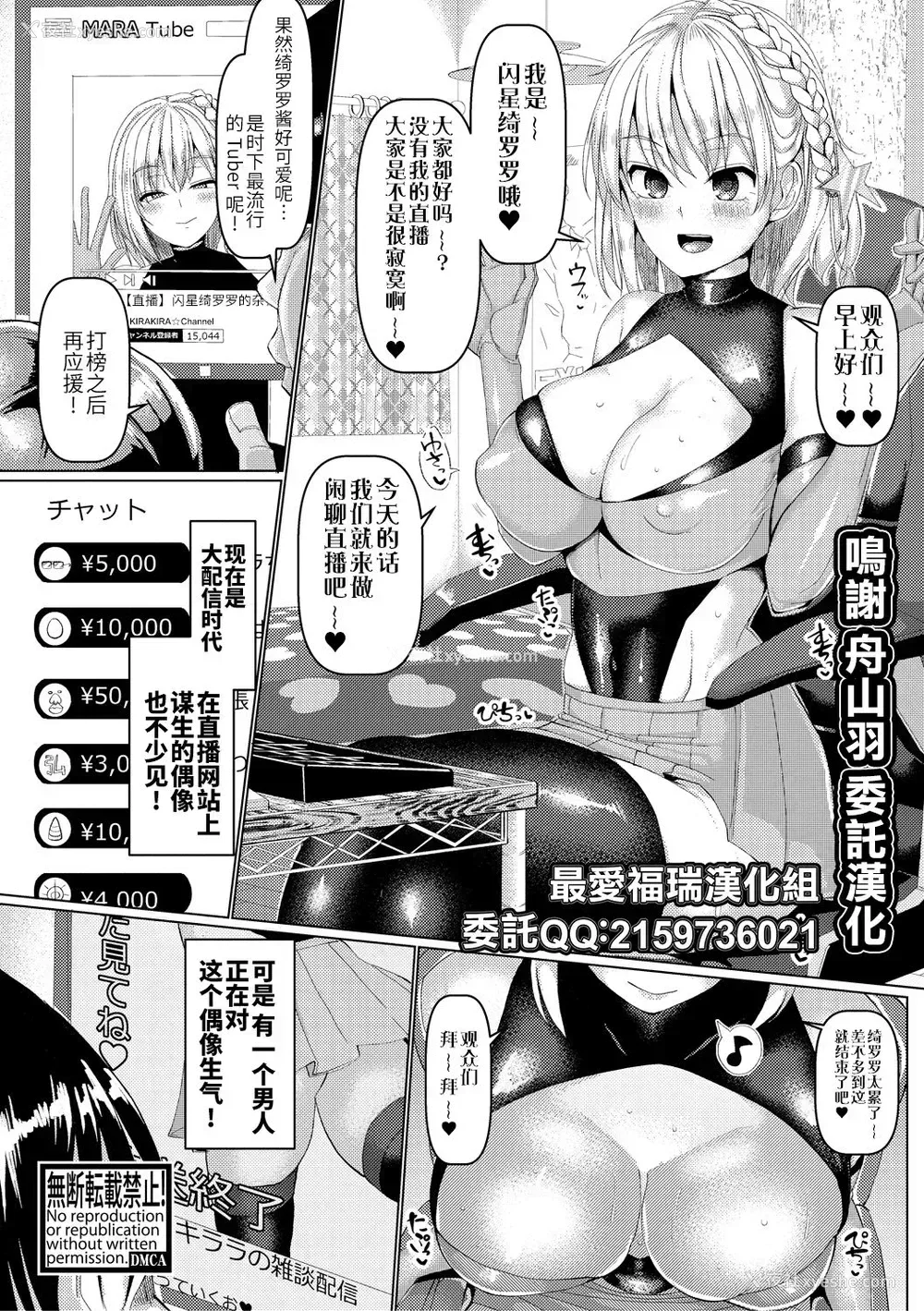 1P - [chin] トップを目指せ！催眠エロチューバー (COMIC 真激 2018年5月号) [中国翻訳] [DL版]