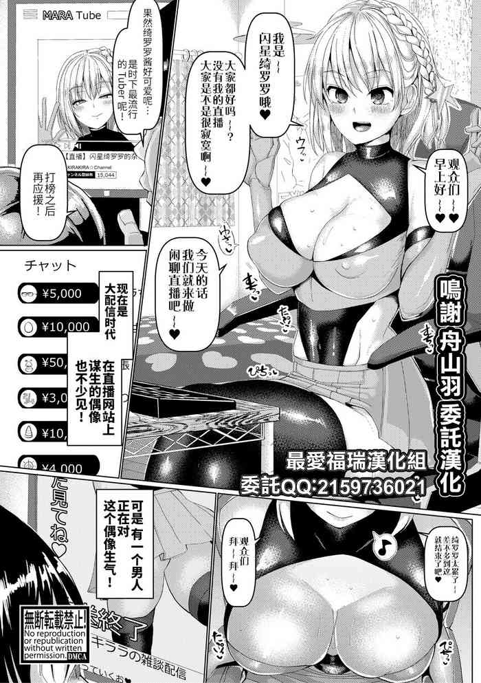 [chin] トップを目指せ！催眠エロチューバー (COMIC 真激 2018年5月号) [中国翻訳] [DL版]