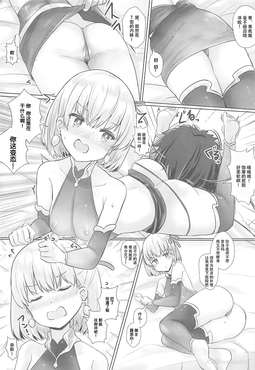 3P - [ねるねる (ねねる)] カーマ三昧 (Fate/Grand Order) [中国翻訳]