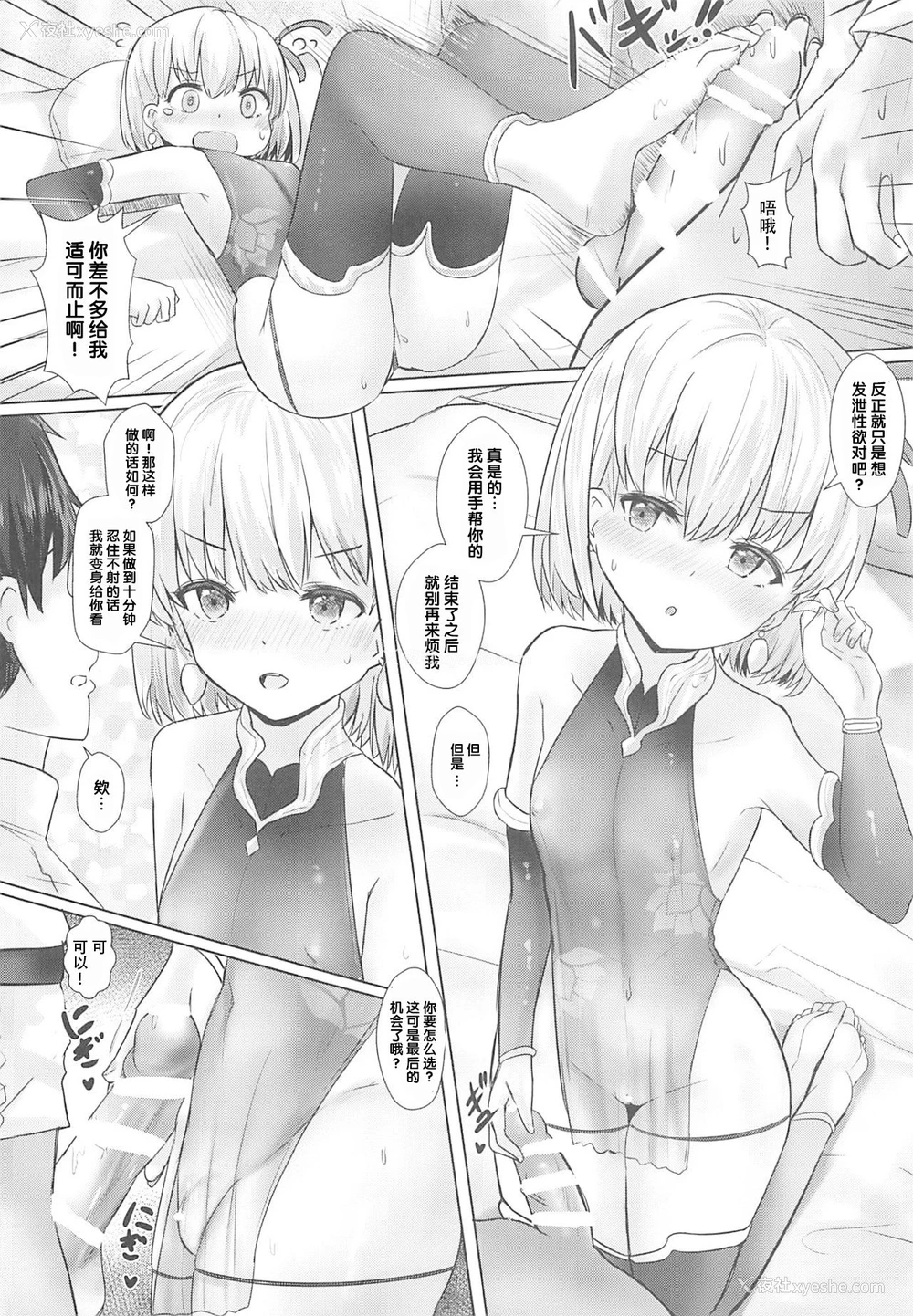 5P - [ねるねる (ねねる)] カーマ三昧 (Fate/Grand Order) [中国翻訳]