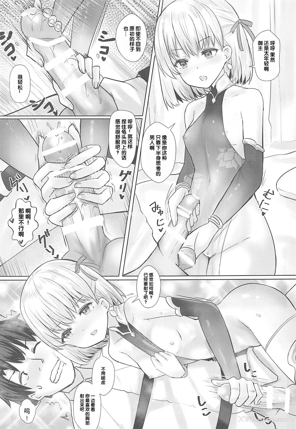 6P - [ねるねる (ねねる)] カーマ三昧 (Fate/Grand Order) [中国翻訳]