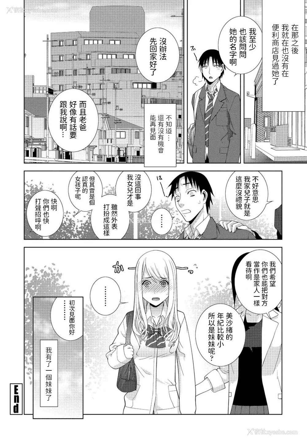 19P - [志乃武丹英] まだ义妹じゃない (COMIC ペンギンクラブ 2021年1月号) [中国翻訳] [DL版]