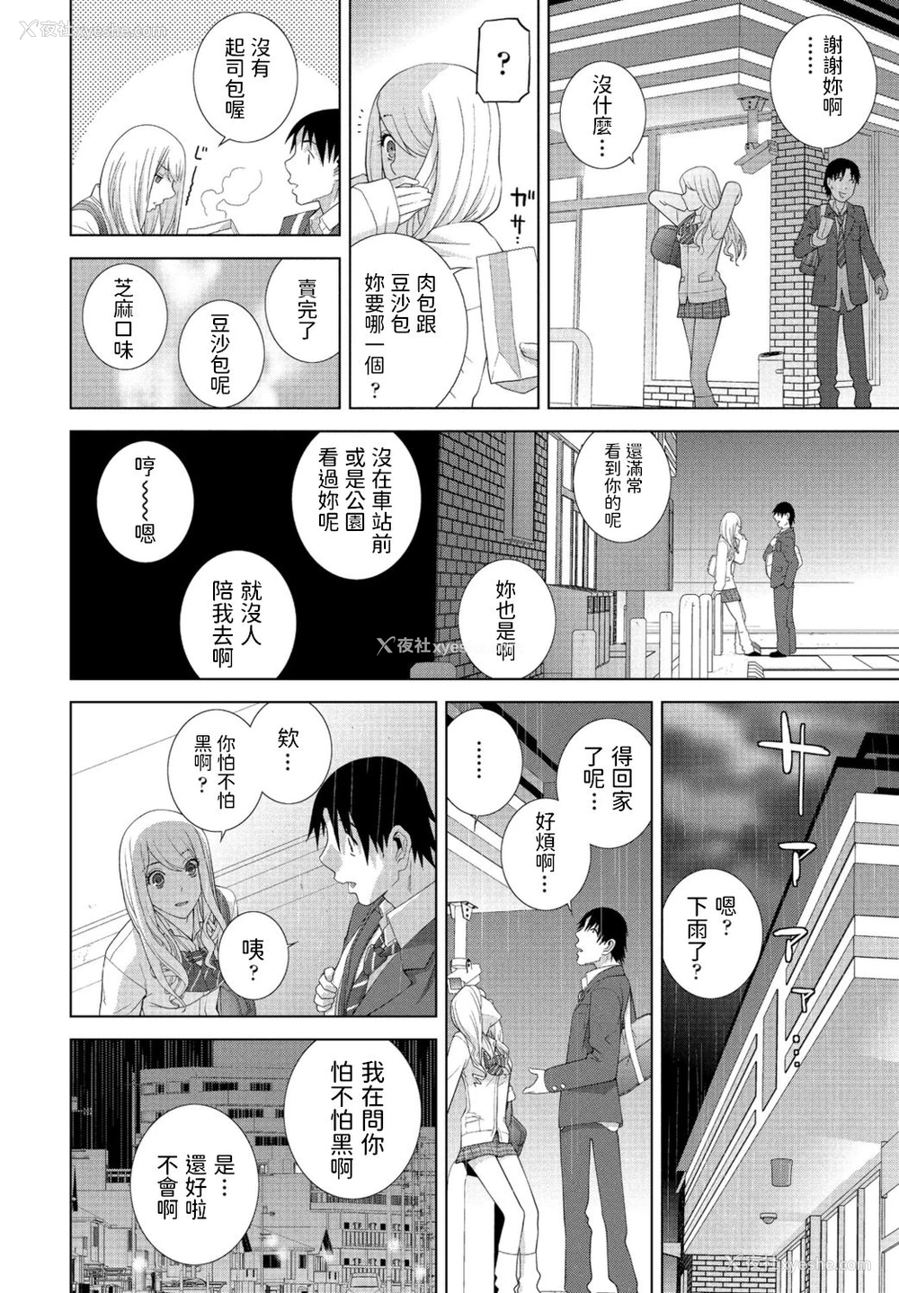 4P - [志乃武丹英] まだ义妹じゃない (COMIC ペンギンクラブ 2021年1月号) [中国翻訳] [DL版]