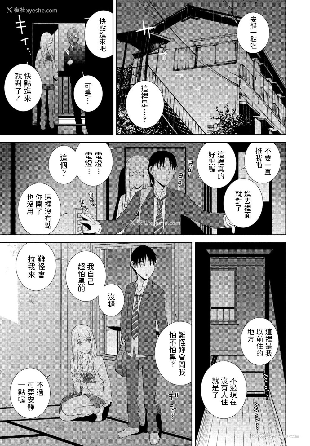 5P - [志乃武丹英] まだ义妹じゃない (COMIC ペンギンクラブ 2021年1月号) [中国翻訳] [DL版]