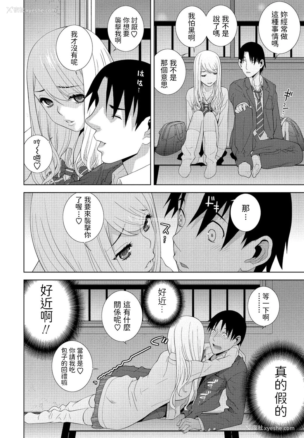 6P - [志乃武丹英] まだ义妹じゃない (COMIC ペンギンクラブ 2021年1月号) [中国翻訳] [DL版]