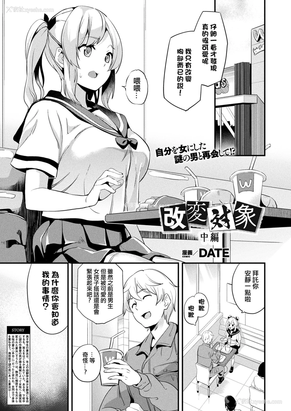 21P - [DATE] 改変対象 前编 中编 [中国翻訳] [DL版]