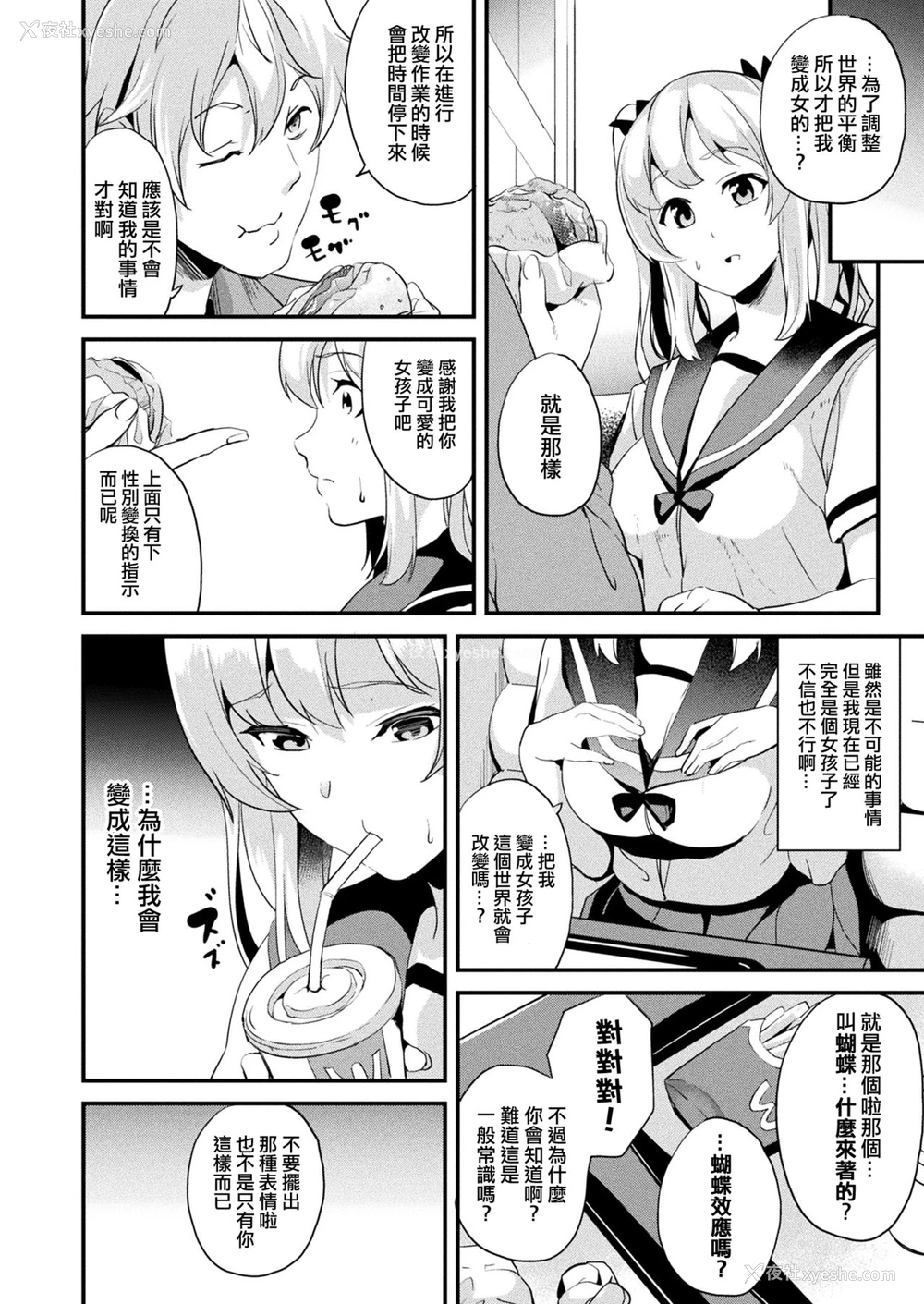22P - [DATE] 改変対象 前编 中编 [中国翻訳] [DL版]