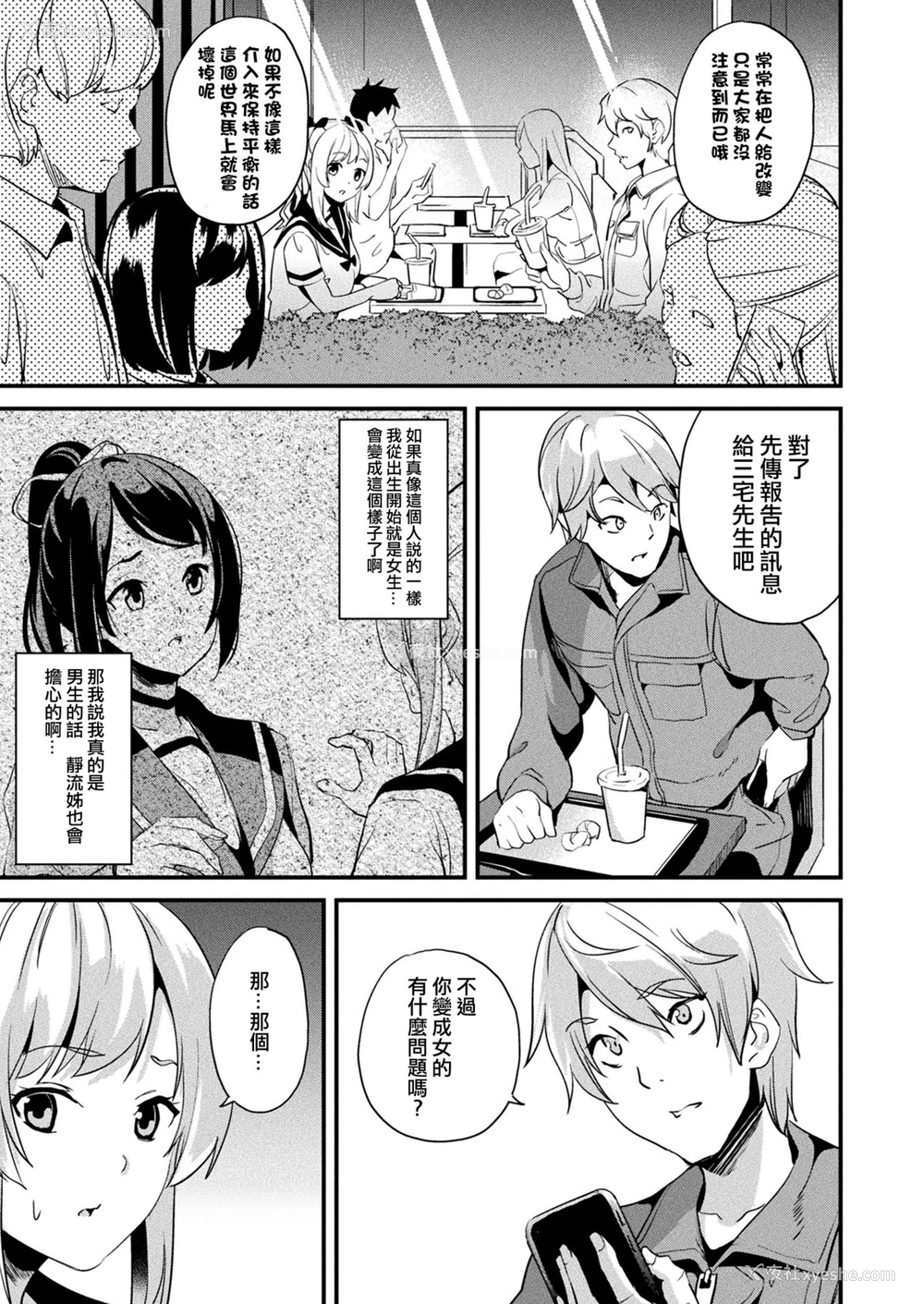 23P - [DATE] 改変対象 前编 中编 [中国翻訳] [DL版]