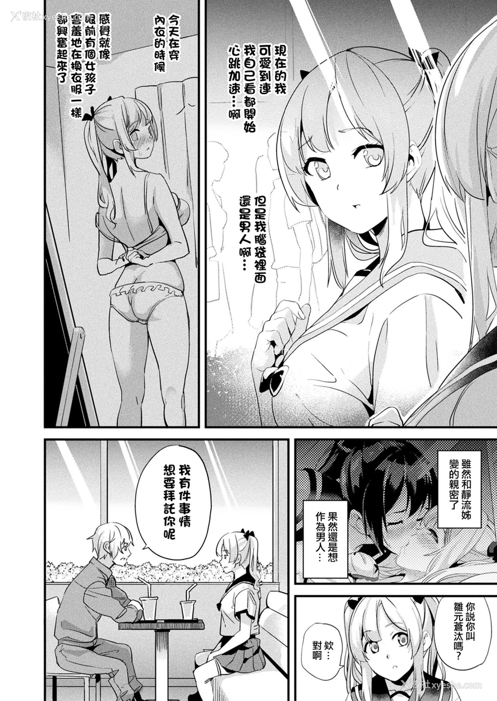 24P - [DATE] 改変対象 前编 中编 [中国翻訳] [DL版]