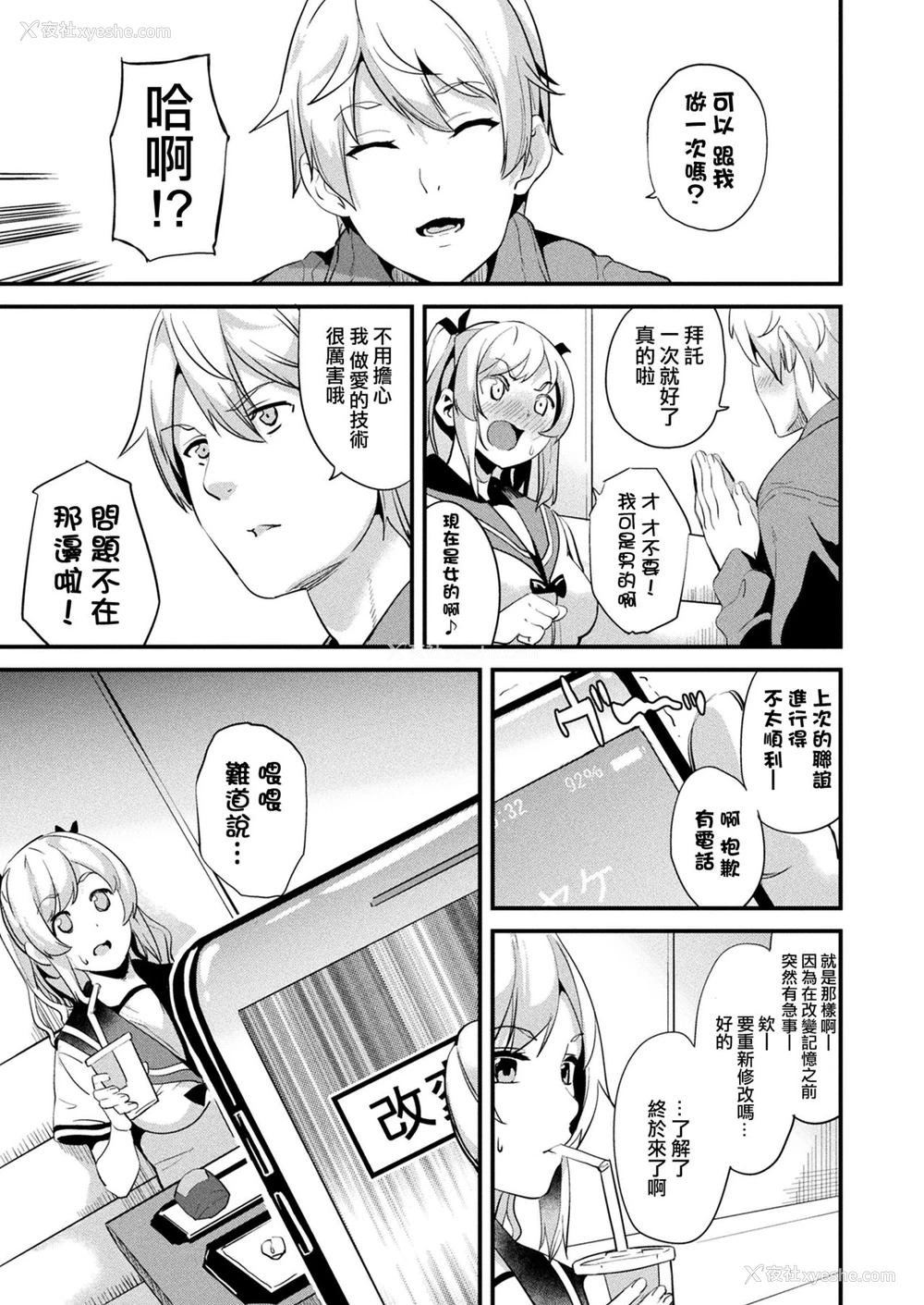 25P - [DATE] 改変対象 前编 中编 [中国翻訳] [DL版]