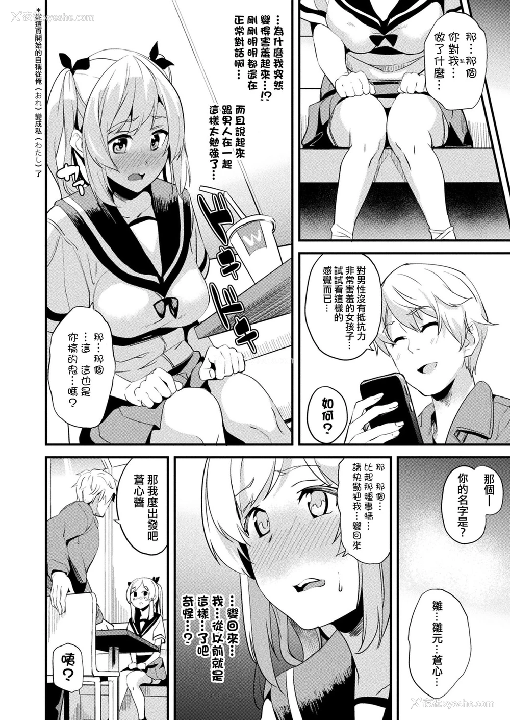 26P - [DATE] 改変対象 前编 中编 [中国翻訳] [DL版]