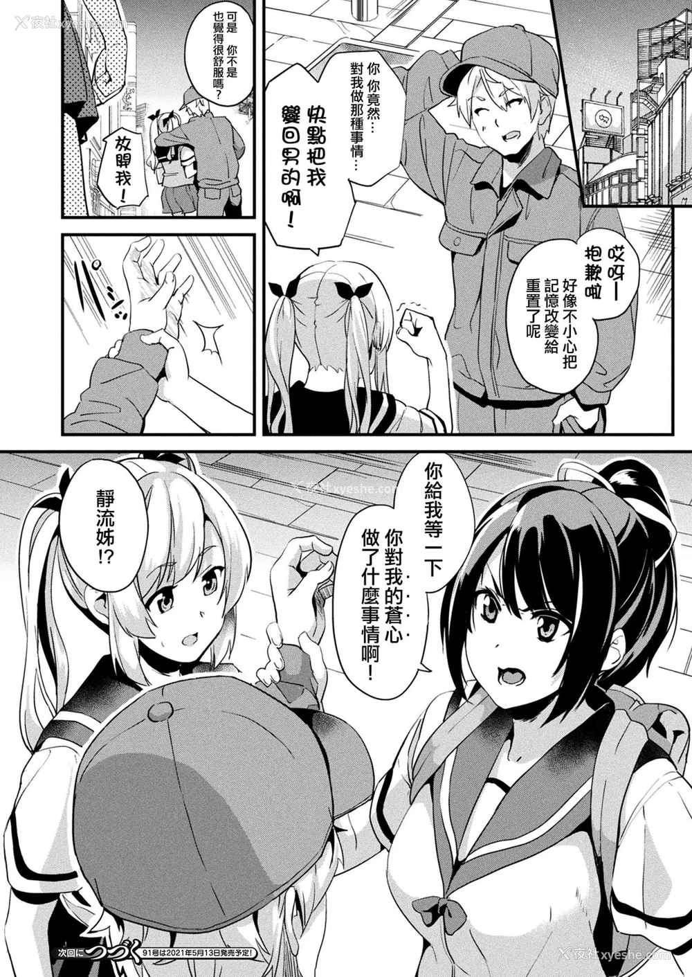 36P - [DATE] 改変対象 前编 中编 [中国翻訳] [DL版]