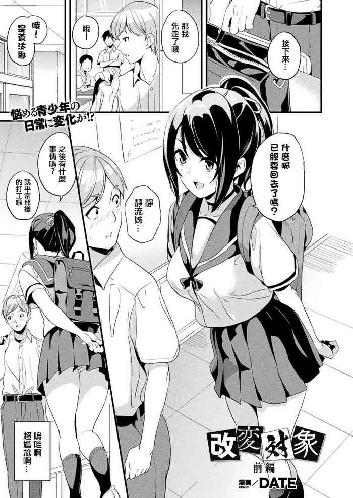[DATE] 改変対象 前编 中编 [中国翻訳] [DL版]