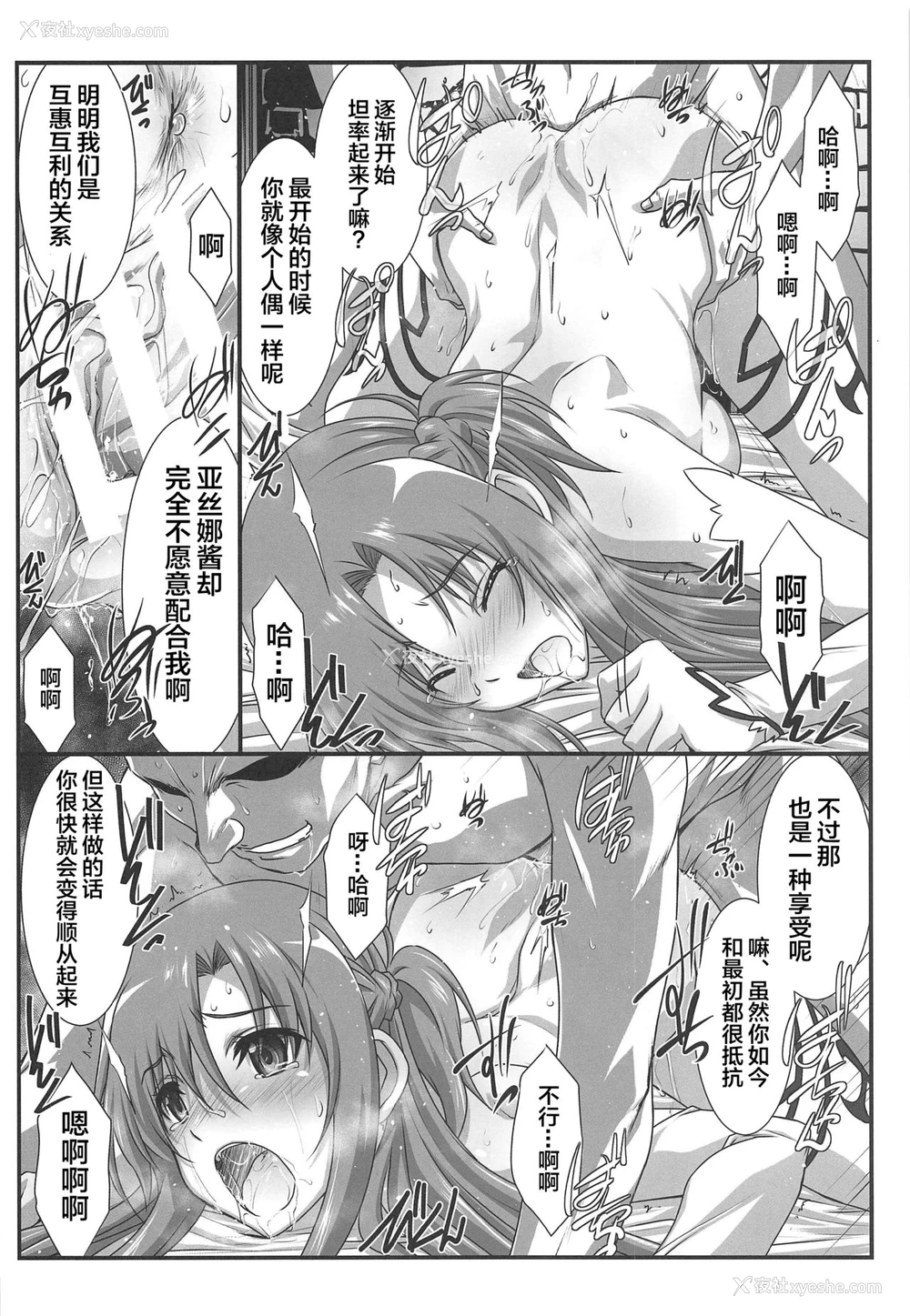 15P - (C96) [STUDIO TRIUMPH (むとうけいじ)] アストラルバウトVer.40 (ソードアート・オンライン) [中国翻訳]