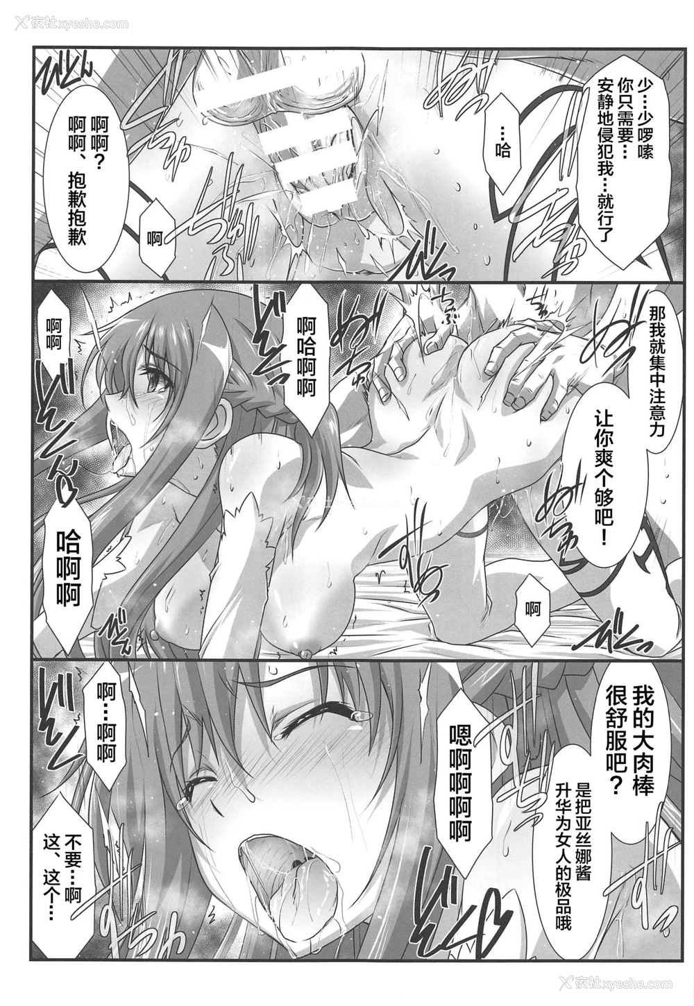 16P - (C96) [STUDIO TRIUMPH (むとうけいじ)] アストラルバウトVer.40 (ソードアート・オンライン) [中国翻訳]