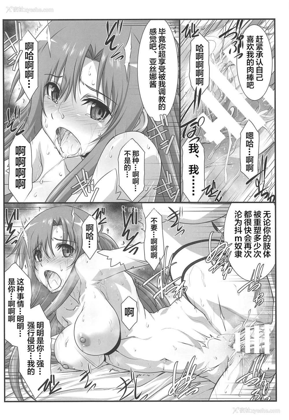 17P - (C96) [STUDIO TRIUMPH (むとうけいじ)] アストラルバウトVer.40 (ソードアート・オンライン) [中国翻訳]