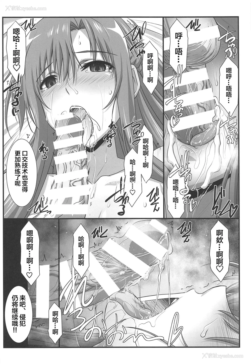 21P - (C96) [STUDIO TRIUMPH (むとうけいじ)] アストラルバウトVer.40 (ソードアート・オンライン) [中国翻訳]