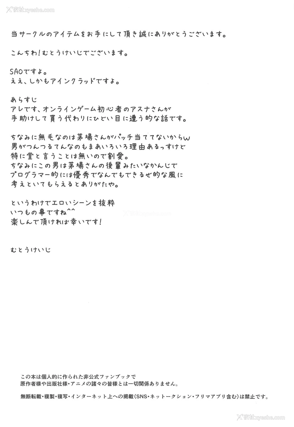 3P - (C96) [STUDIO TRIUMPH (むとうけいじ)] アストラルバウトVer.40 (ソードアート・オンライン) [中国翻訳]