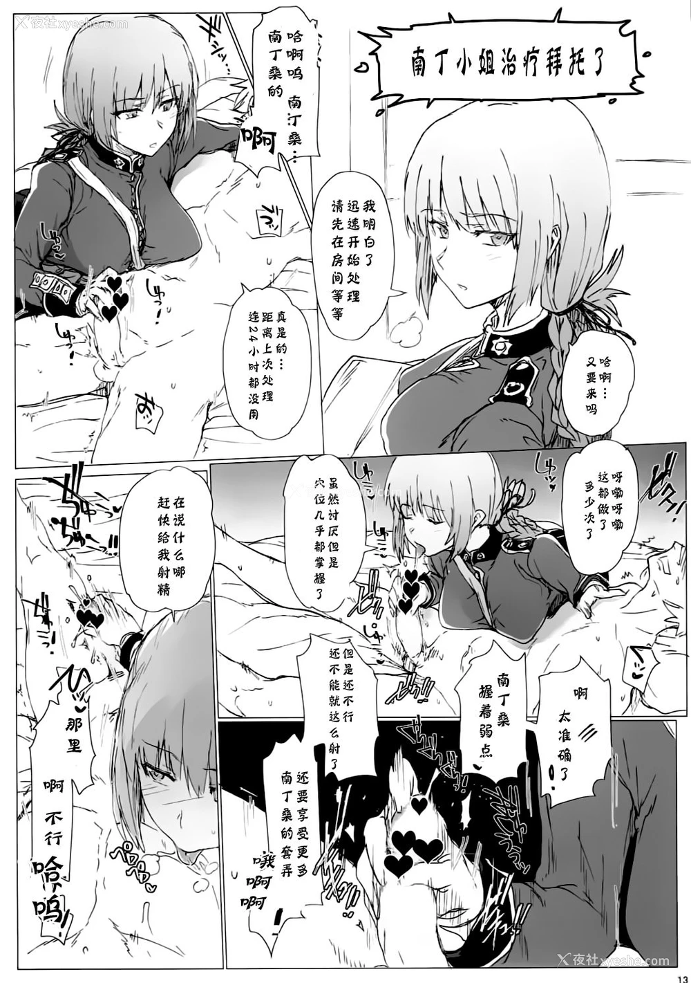 12P - (C92) [RIBI堂 (阳方晶月)] マイルームセックスコレクション (Fate/Grand Order) [中国翻訳]