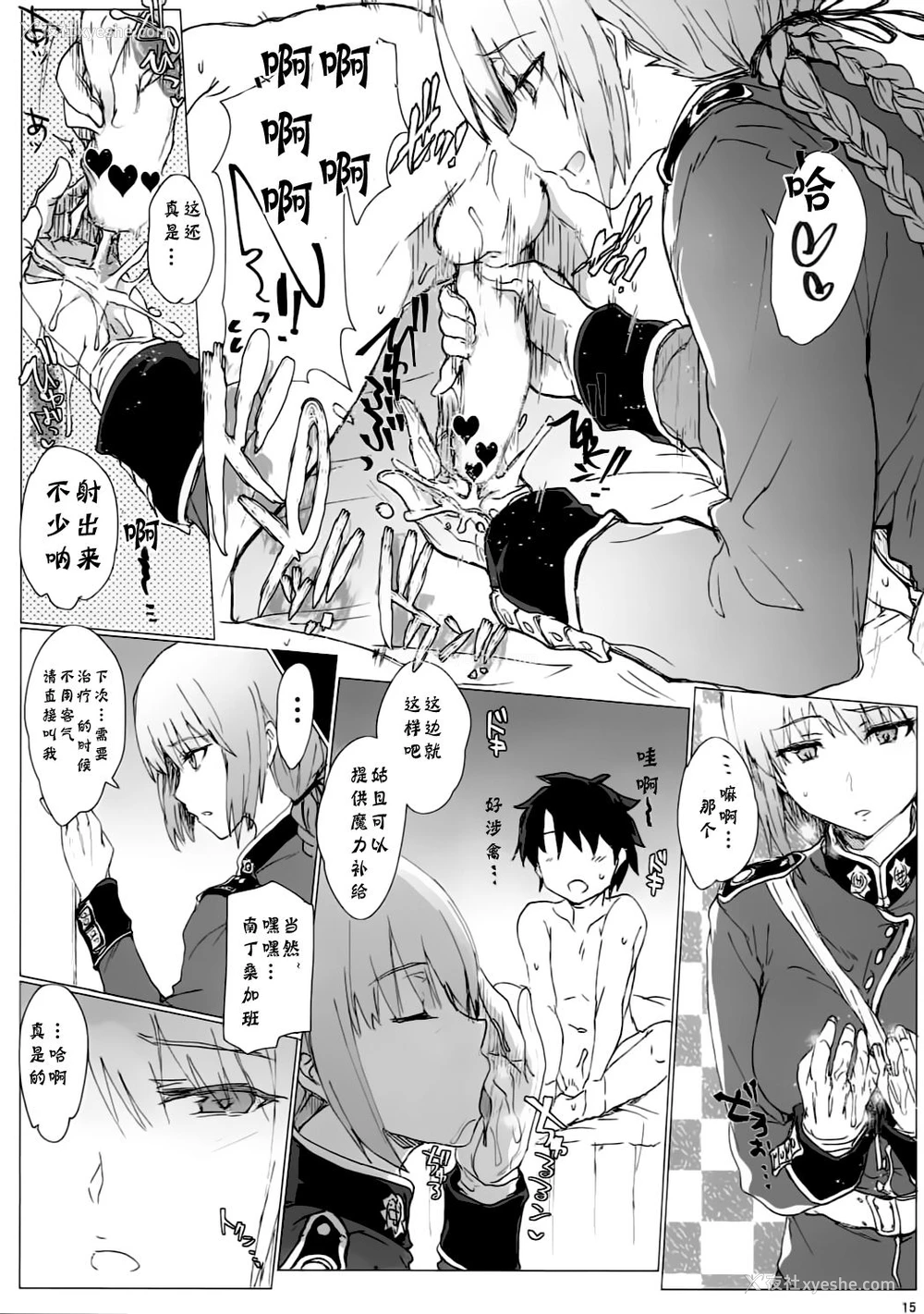 14P - (C92) [RIBI堂 (阳方晶月)] マイルームセックスコレクション (Fate/Grand Order) [中国翻訳]