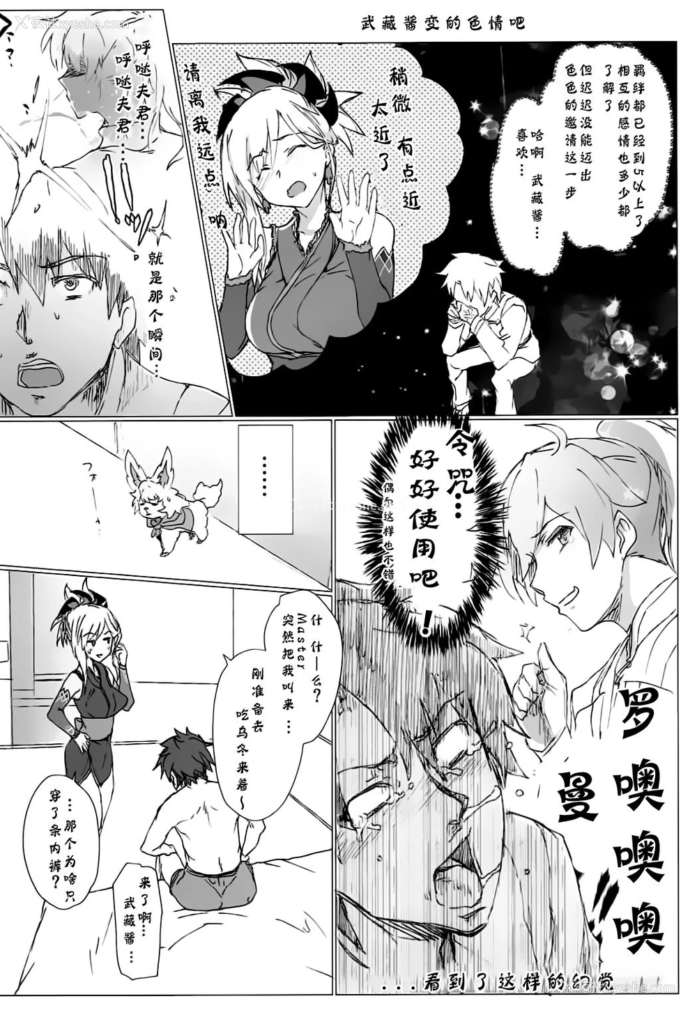 15P - (C92) [RIBI堂 (阳方晶月)] マイルームセックスコレクション (Fate/Grand Order) [中国翻訳]
