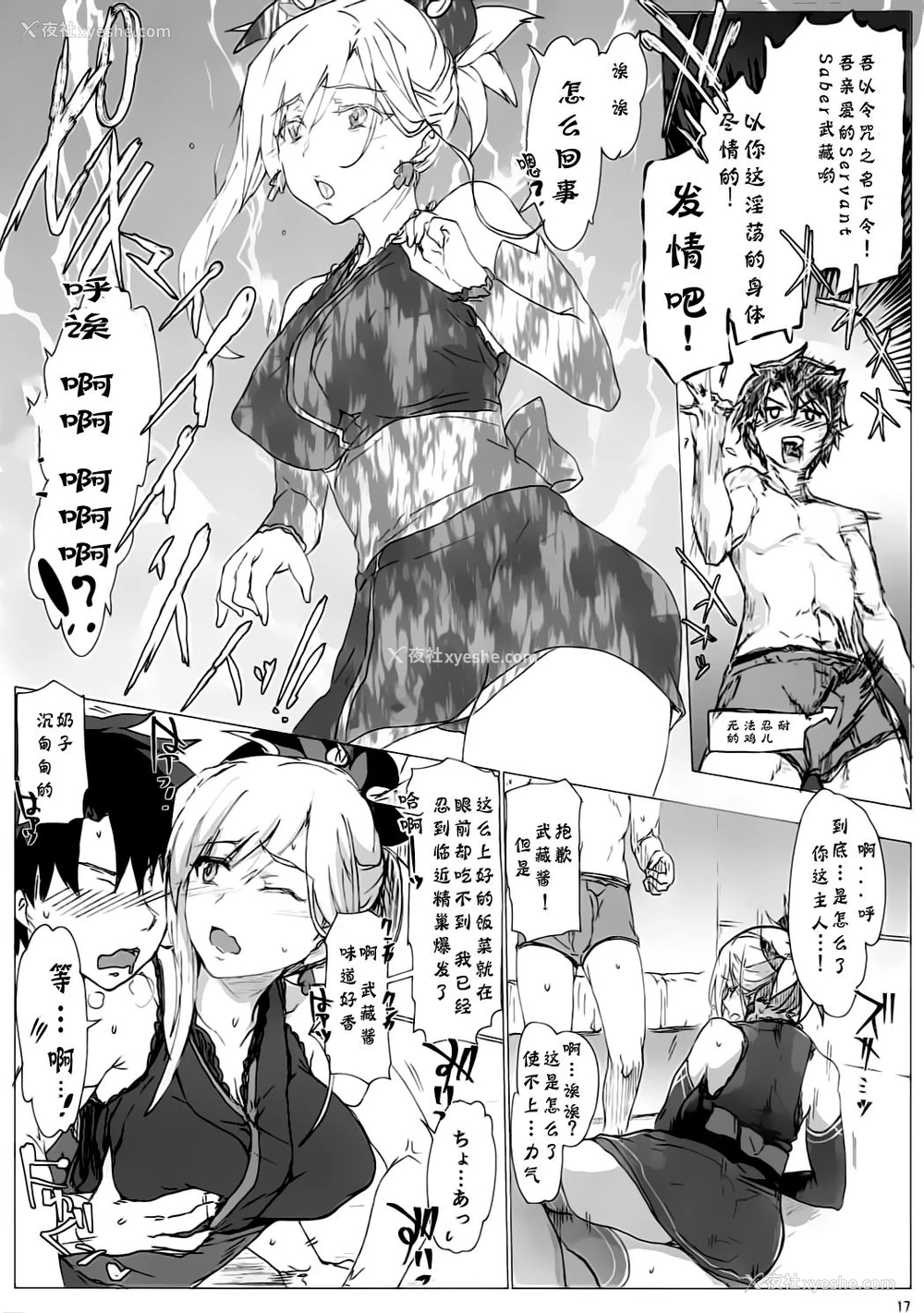 16P - (C92) [RIBI堂 (阳方晶月)] マイルームセックスコレクション (Fate/Grand Order) [中国翻訳]