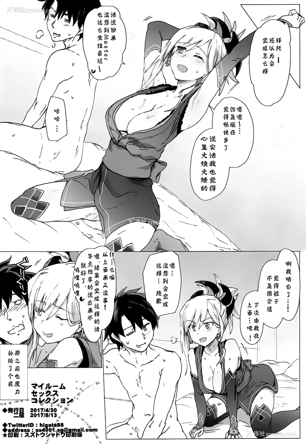 21P - (C92) [RIBI堂 (阳方晶月)] マイルームセックスコレクション (Fate/Grand Order) [中国翻訳]