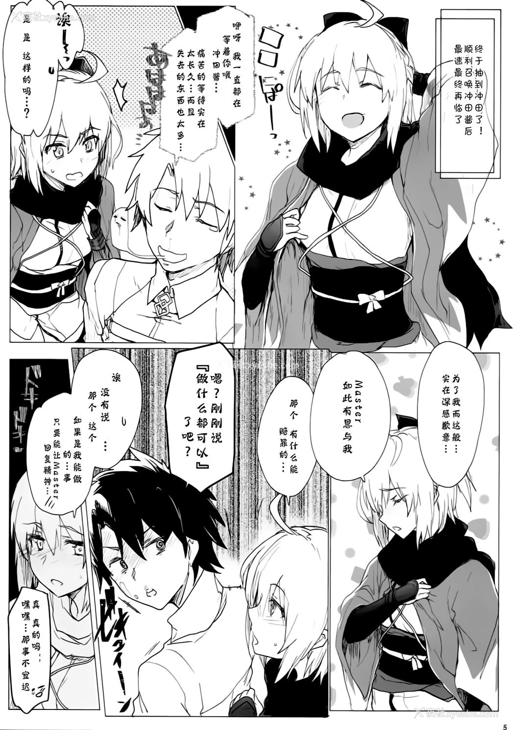 4P - (C92) [RIBI堂 (阳方晶月)] マイルームセックスコレクション (Fate/Grand Order) [中国翻訳]