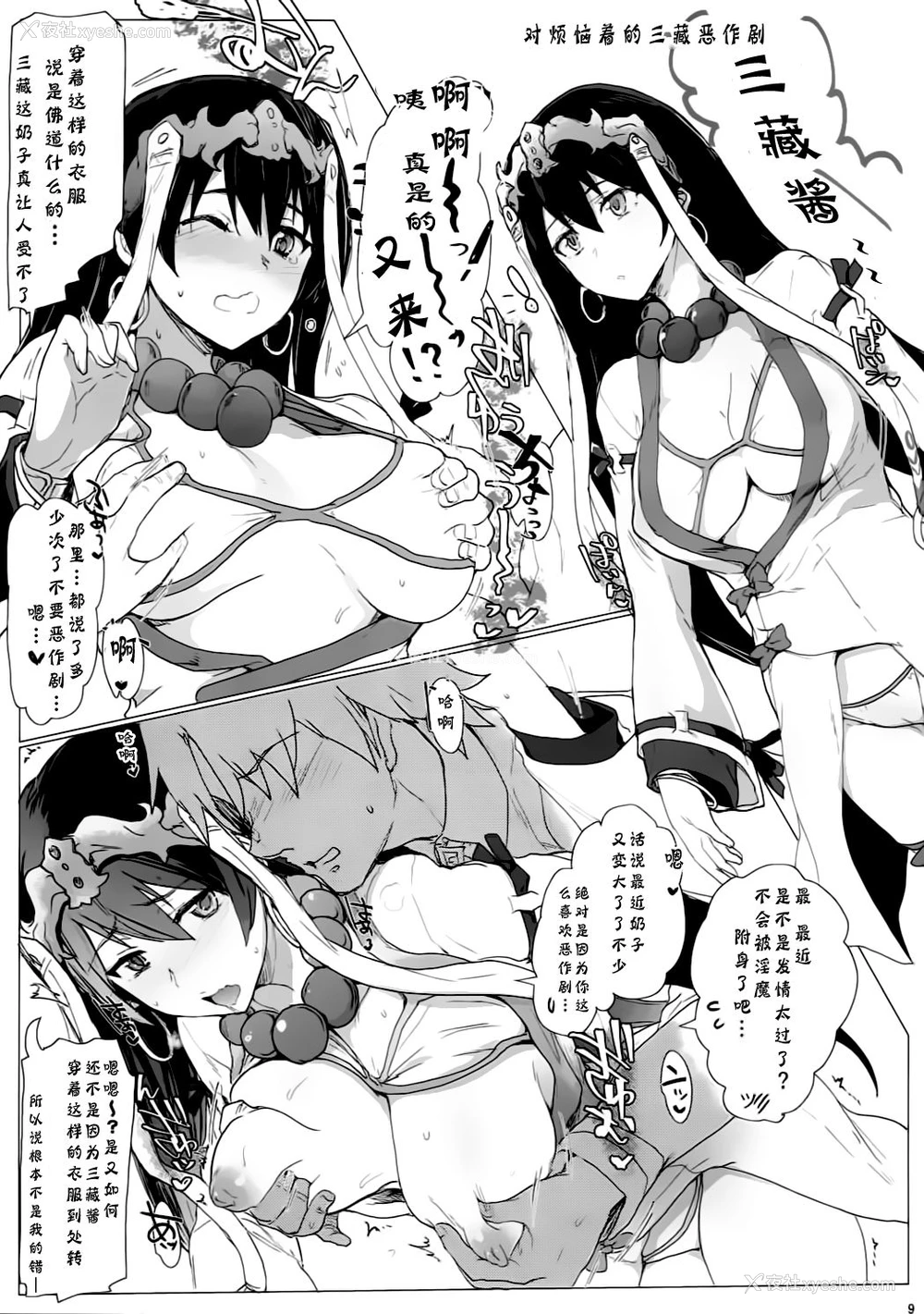 8P - (C92) [RIBI堂 (阳方晶月)] マイルームセックスコレクション (Fate/Grand Order) [中国翻訳]