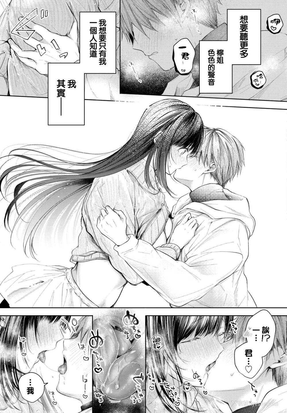 12P - [こしの] Ducky (COMIC BAVEL 2022年6月号) [中国翻訳] [DL版]