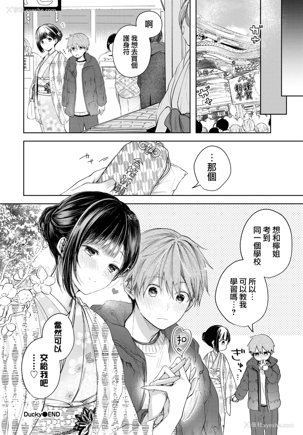 23P - [こしの] Ducky (COMIC BAVEL 2022年6月号) [中国翻訳] [DL版]