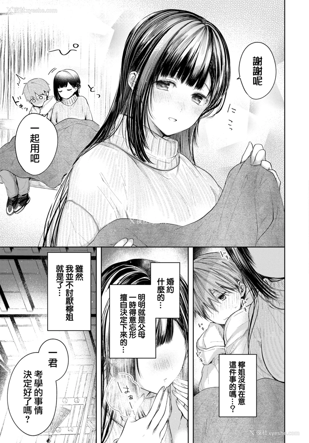 4P - [こしの] Ducky (COMIC BAVEL 2022年6月号) [中国翻訳] [DL版]