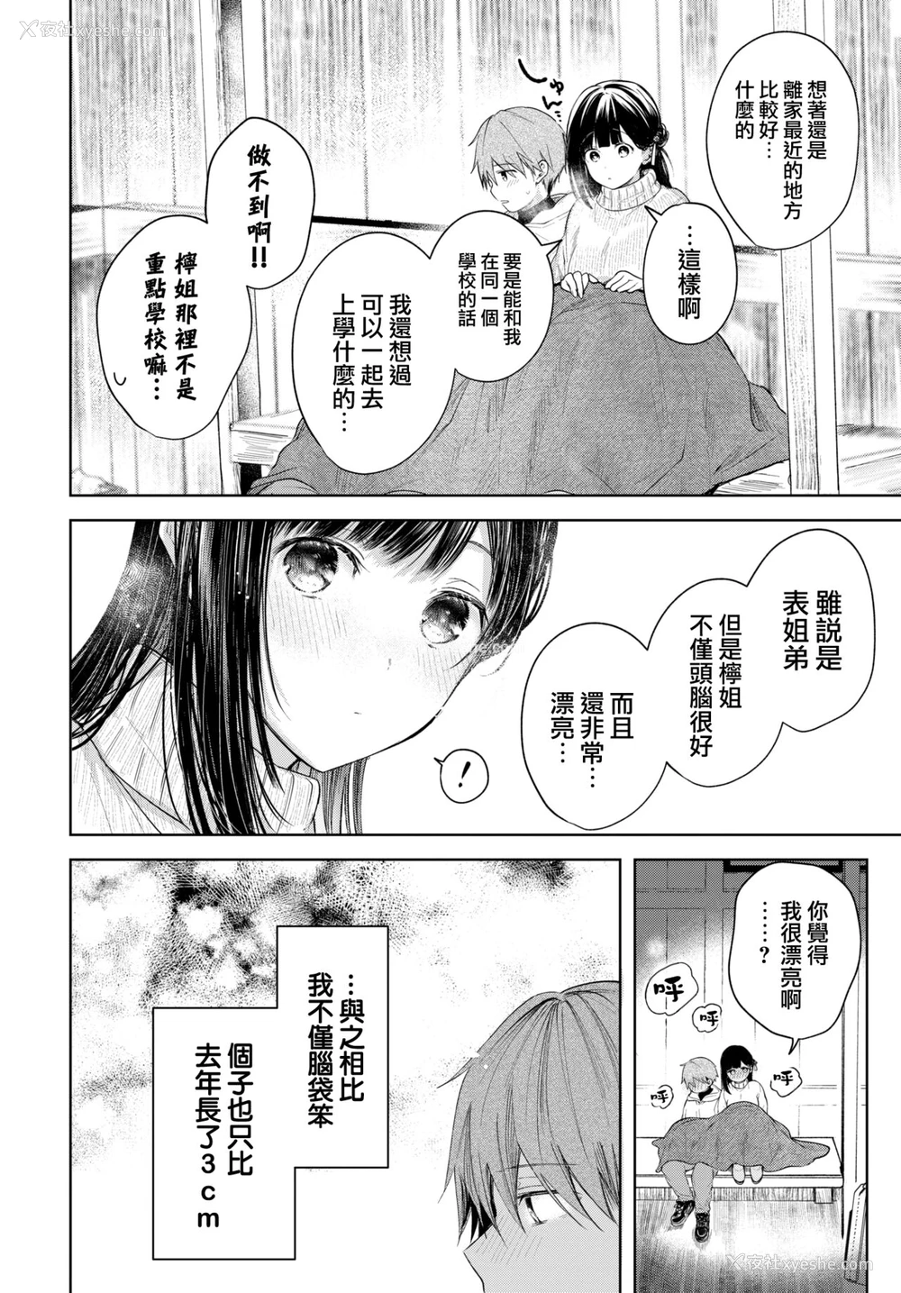 5P - [こしの] Ducky (COMIC BAVEL 2022年6月号) [中国翻訳] [DL版]