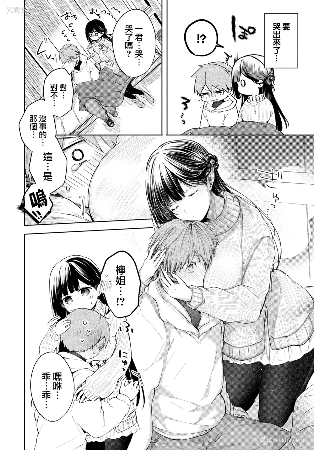 7P - [こしの] Ducky (COMIC BAVEL 2022年6月号) [中国翻訳] [DL版]
