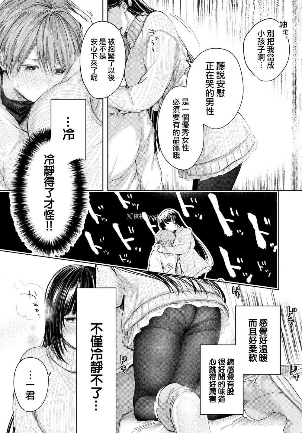 8P - [こしの] Ducky (COMIC BAVEL 2022年6月号) [中国翻訳] [DL版]