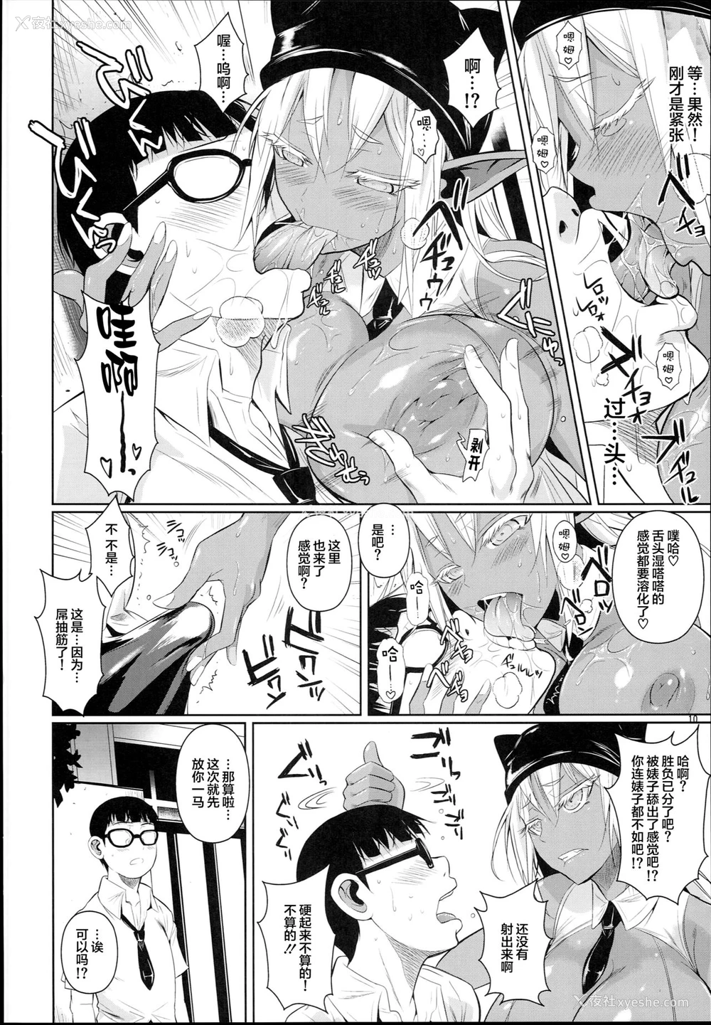 12P - (C90) [シュート・ザ・ムーン (フエタキシ)] ハイエルフ×ハイスクール袭撃编当日 [中国翻訳]