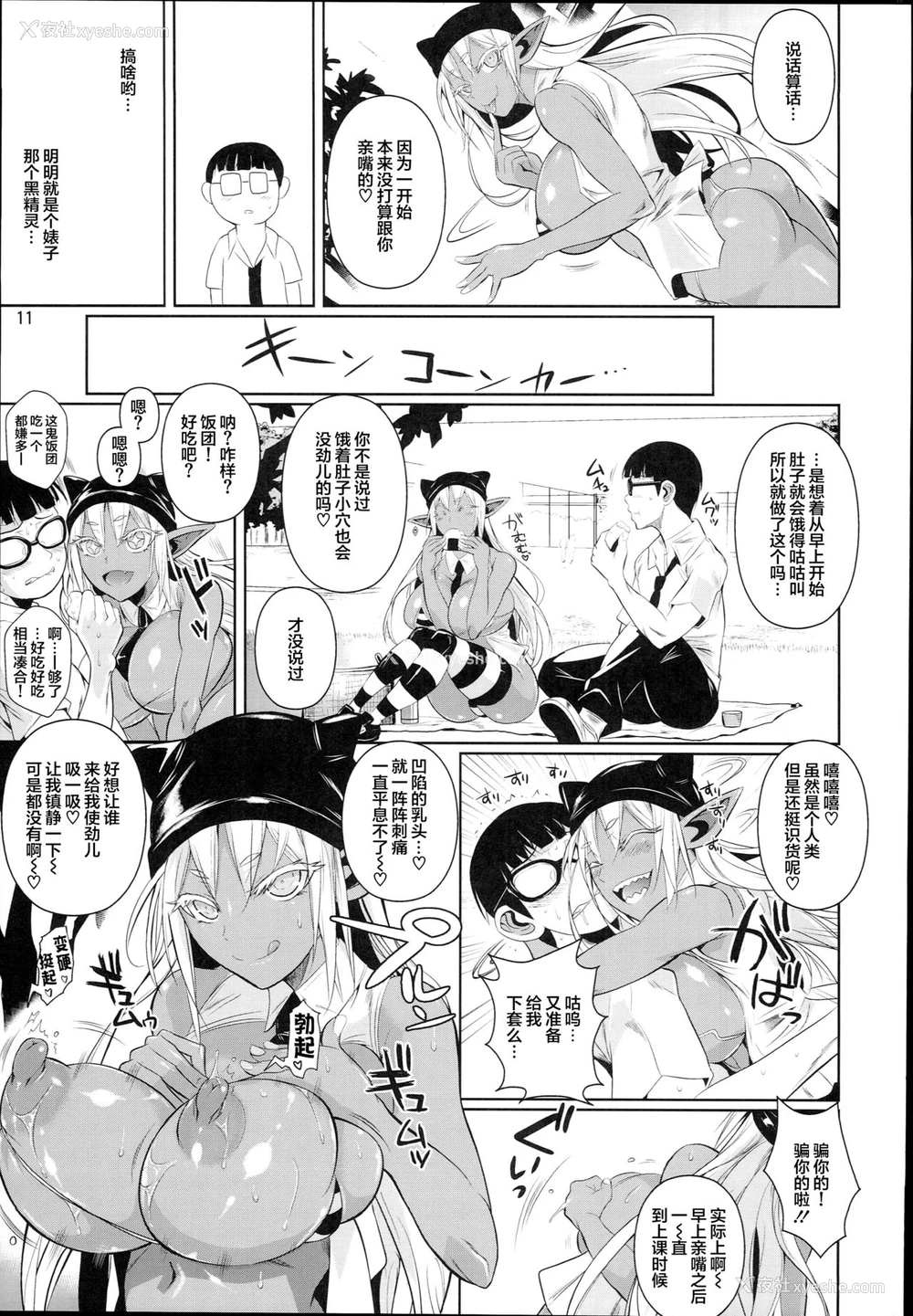 13P - (C90) [シュート・ザ・ムーン (フエタキシ)] ハイエルフ×ハイスクール袭撃编当日 [中国翻訳]