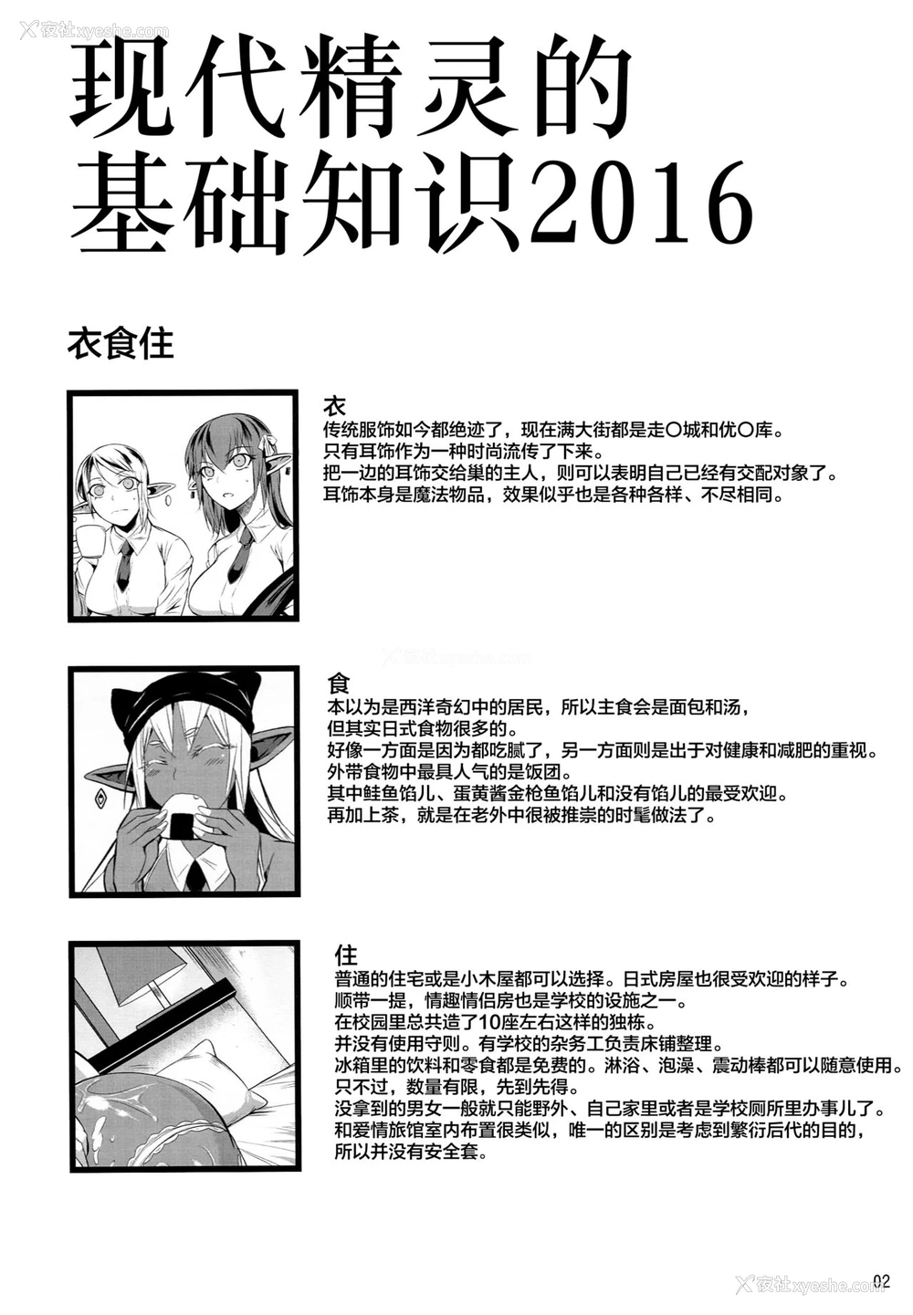4P - (C90) [シュート・ザ・ムーン (フエタキシ)] ハイエルフ×ハイスクール袭撃编当日 [中国翻訳]