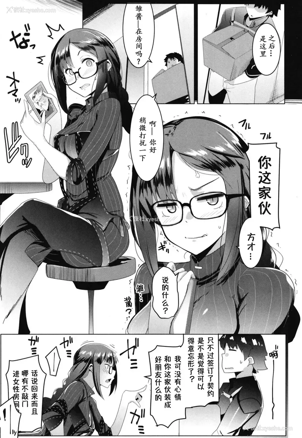 4P - [ヒツジ企画 (むねしろ)] メガネ吸血种の浮気ごっこ (Fate/Grand Order) [中国翻訳] [DL版]