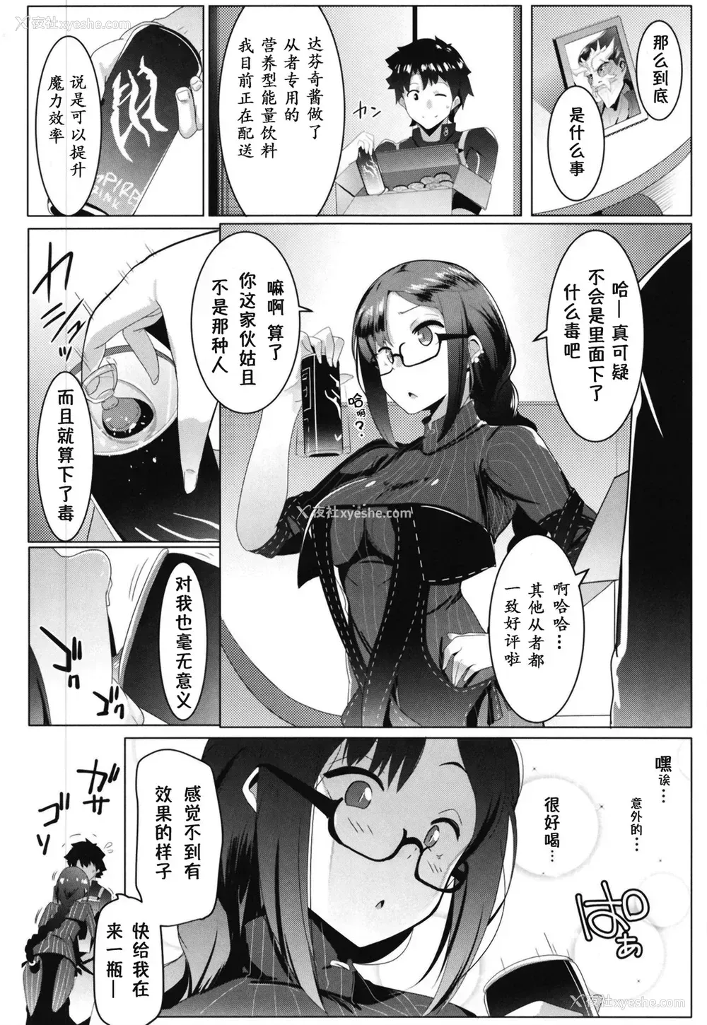 5P - [ヒツジ企画 (むねしろ)] メガネ吸血种の浮気ごっこ (Fate/Grand Order) [中国翻訳] [DL版]