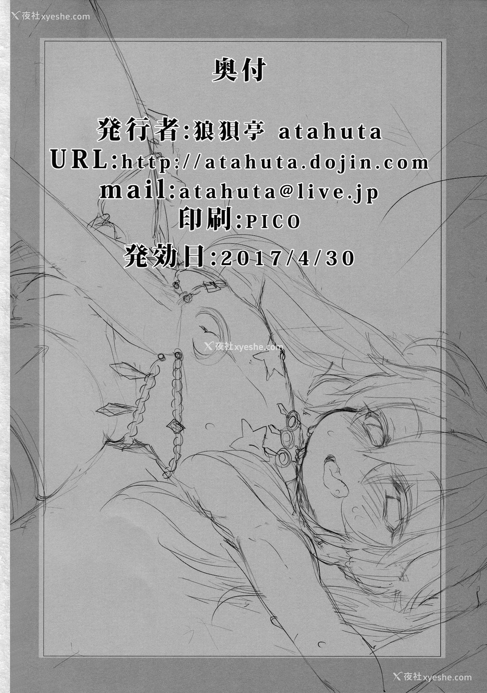 17P - (COMIC1☆11) [狼狈亭 (atahuta)] HONEYPOT (Fate kaleid liner プリズマ☆イリヤ) [中国翻訳]