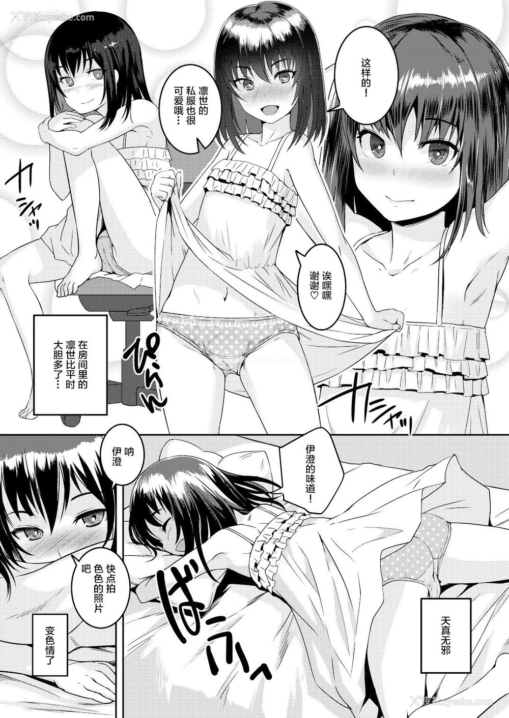 12P - [AskRay (ぼっしぃ)] mjd Koiする JS5 (LoveR) [中国翻訳] [DL版]
