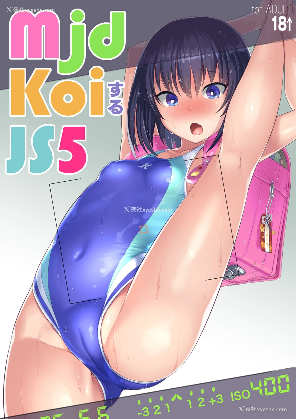 1P - [AskRay (ぼっしぃ)] mjd Koiする JS5 (LoveR) [中国翻訳] [DL版]