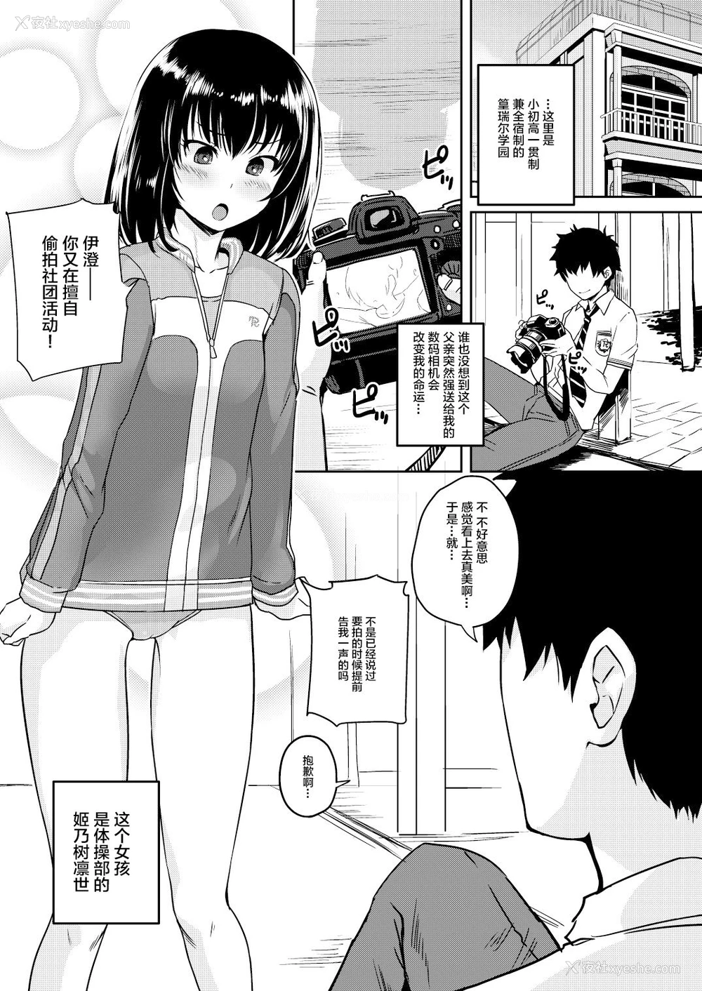4P - [AskRay (ぼっしぃ)] mjd Koiする JS5 (LoveR) [中国翻訳] [DL版]