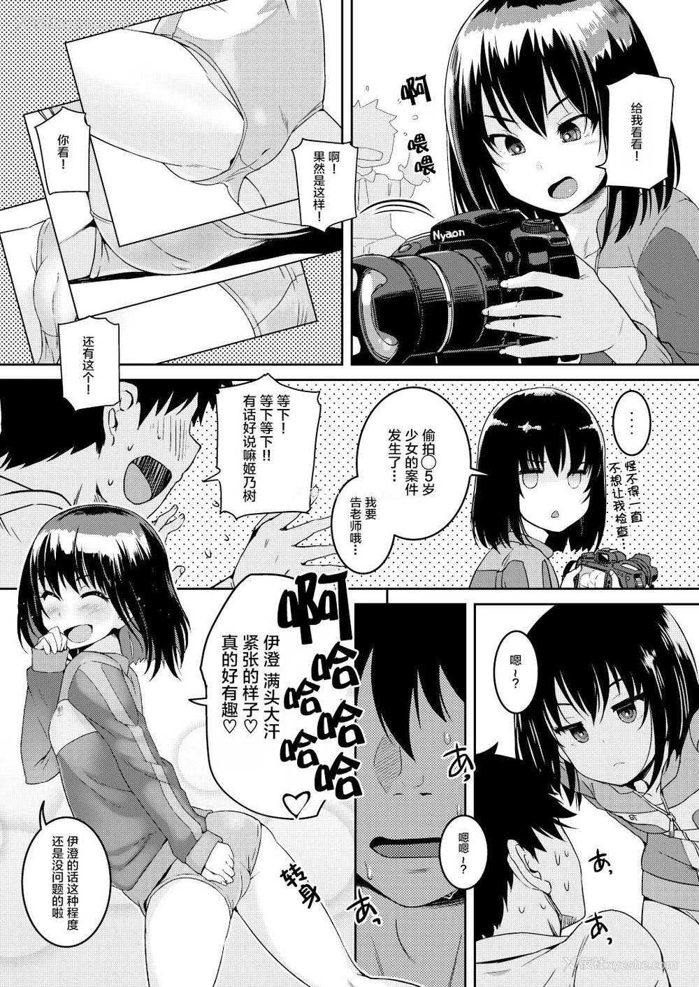 5P - [AskRay (ぼっしぃ)] mjd Koiする JS5 (LoveR) [中国翻訳] [DL版]