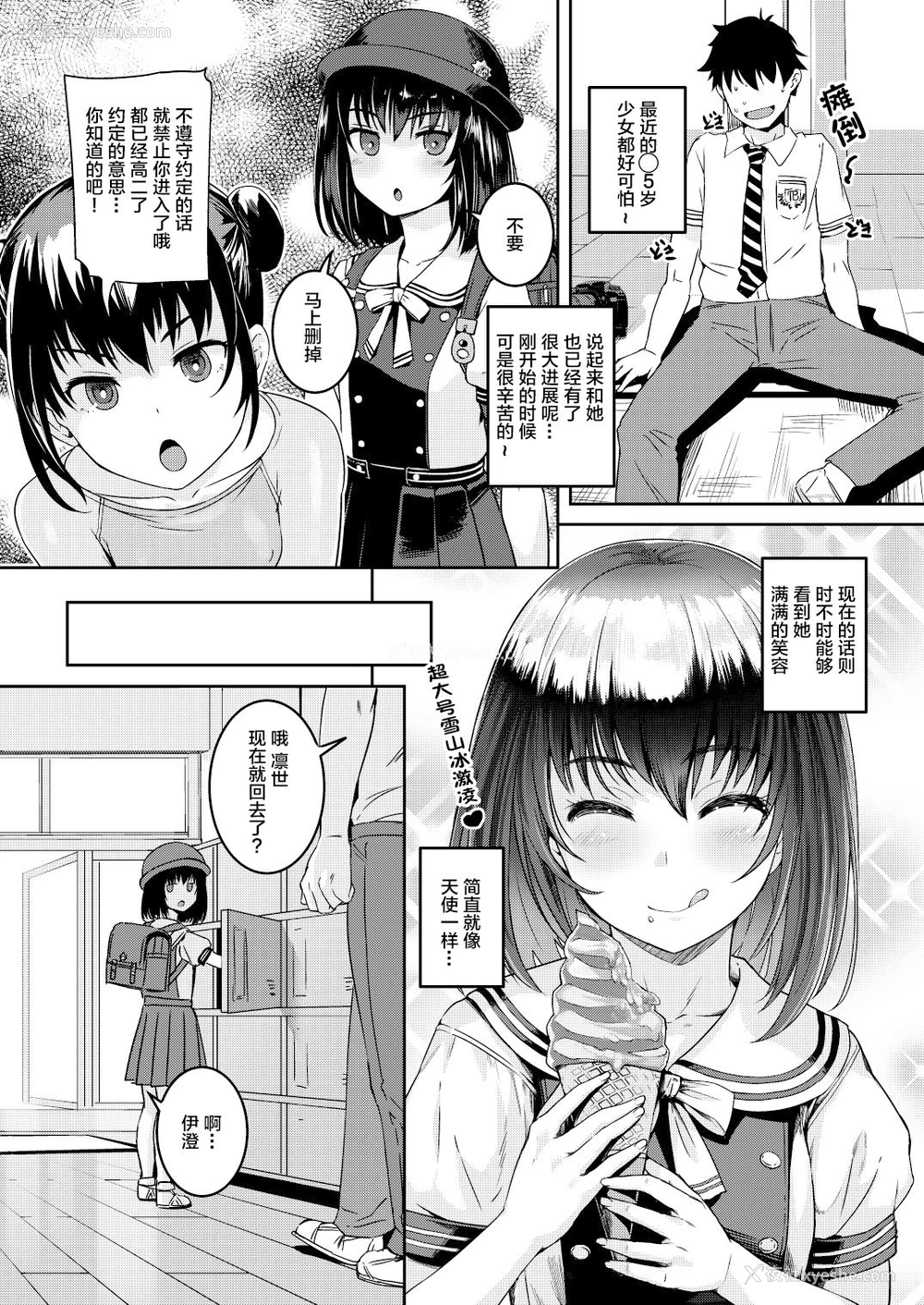 6P - [AskRay (ぼっしぃ)] mjd Koiする JS5 (LoveR) [中国翻訳] [DL版]