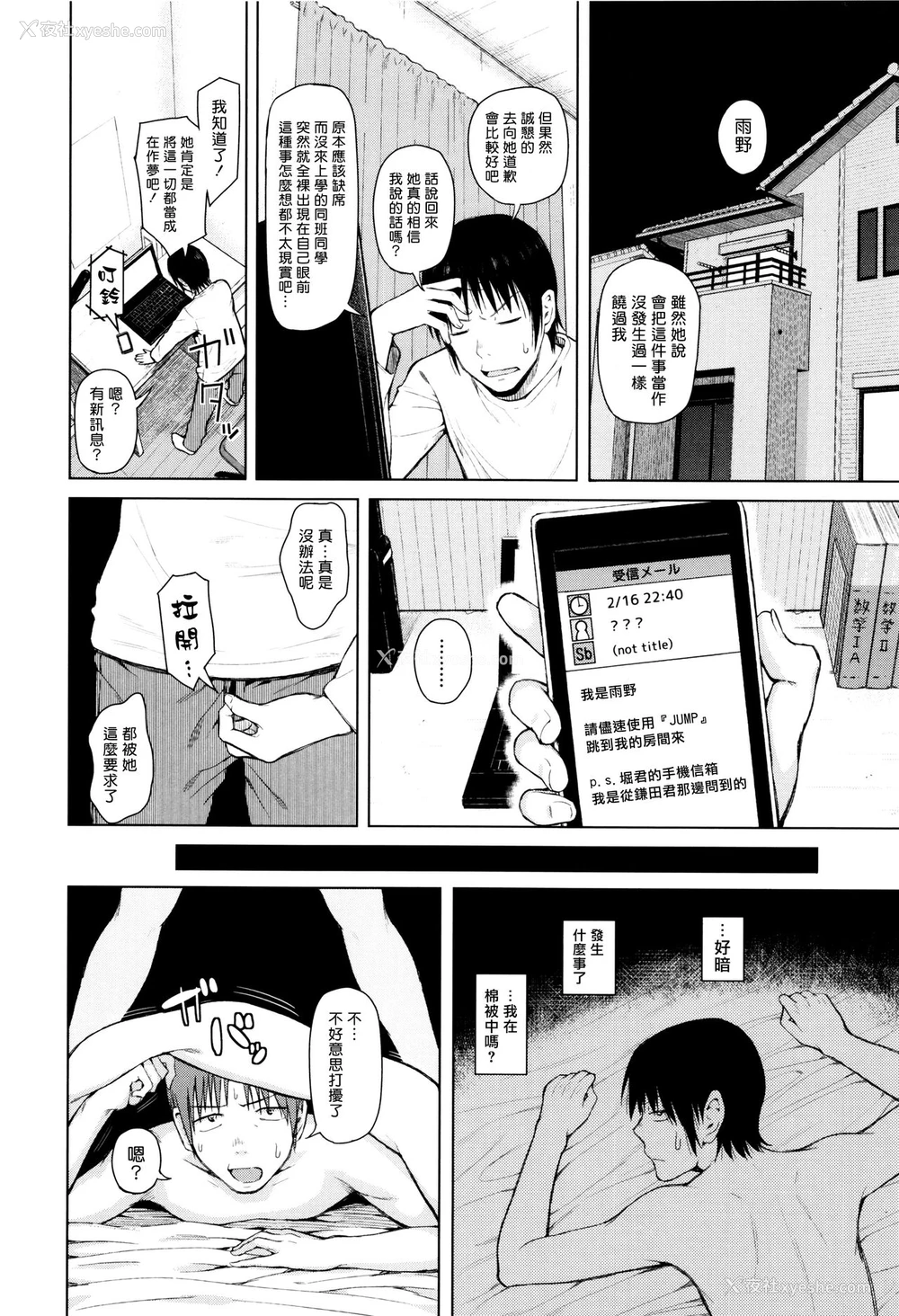 31P - [シオロク] JUMP (含羞のパフィーニップル) [中国翻訳]